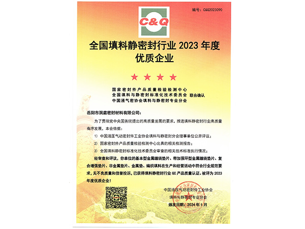 2023年度靜密封優質企業